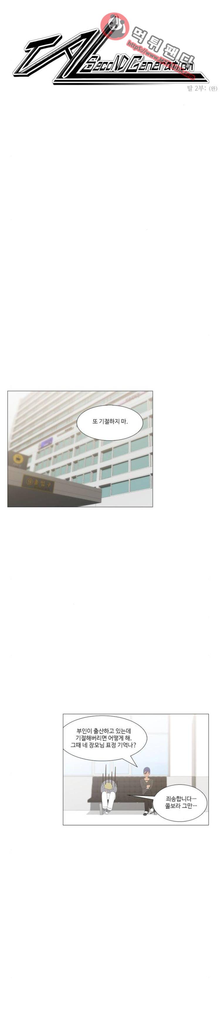 탈(TAL) 2부 완결 1