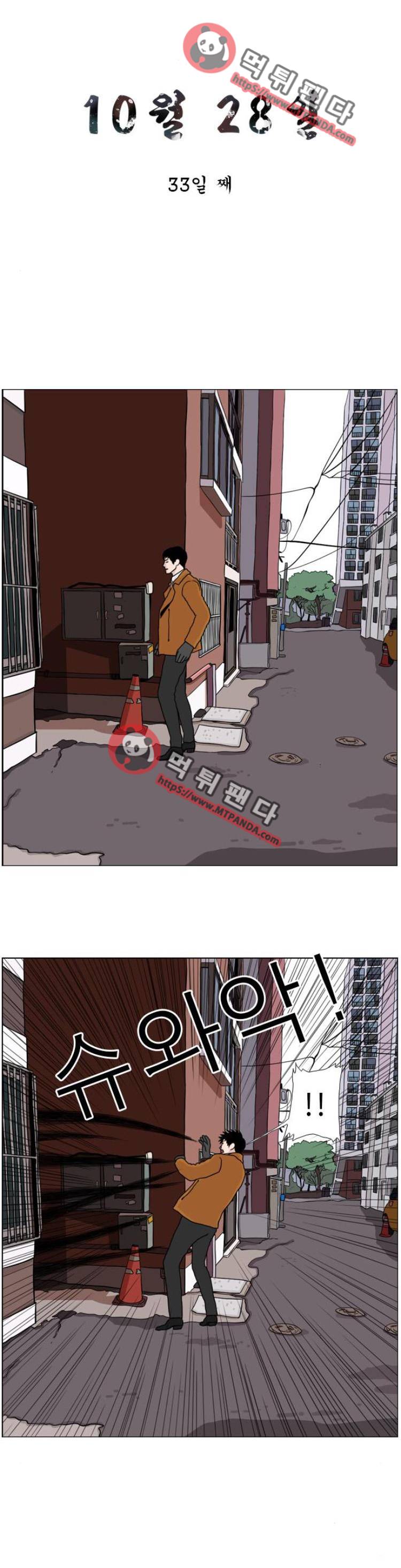 10월 28일 23화 1