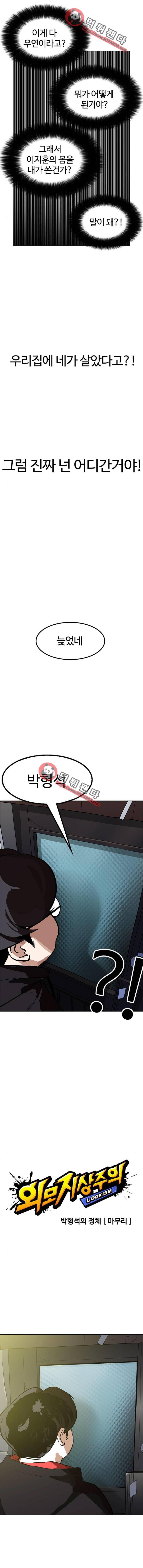 외모지상주의 177화 - 박형석의 정체 [마무리] 3