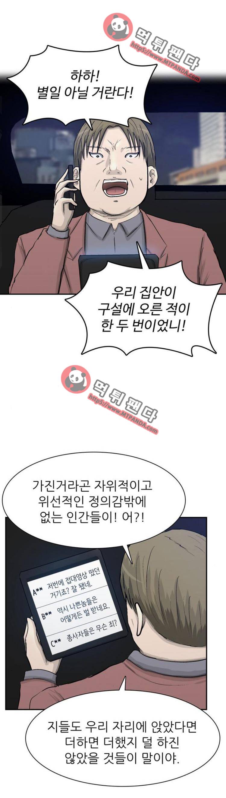 금수저 96화 1