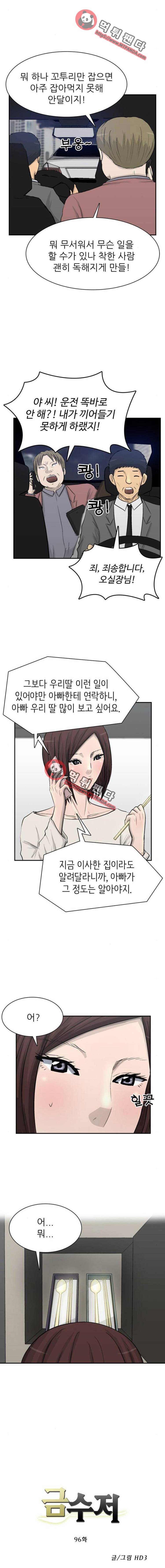 금수저 96화 2