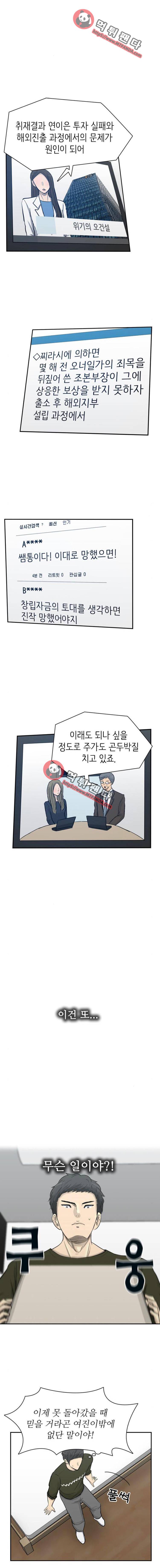 금수저 96화 3
