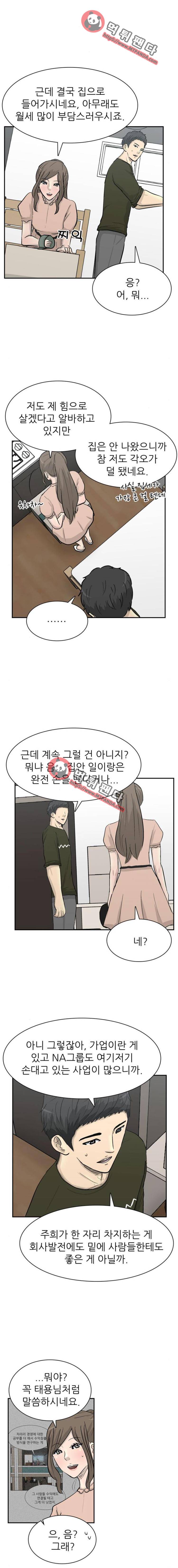 금수저 96화 5