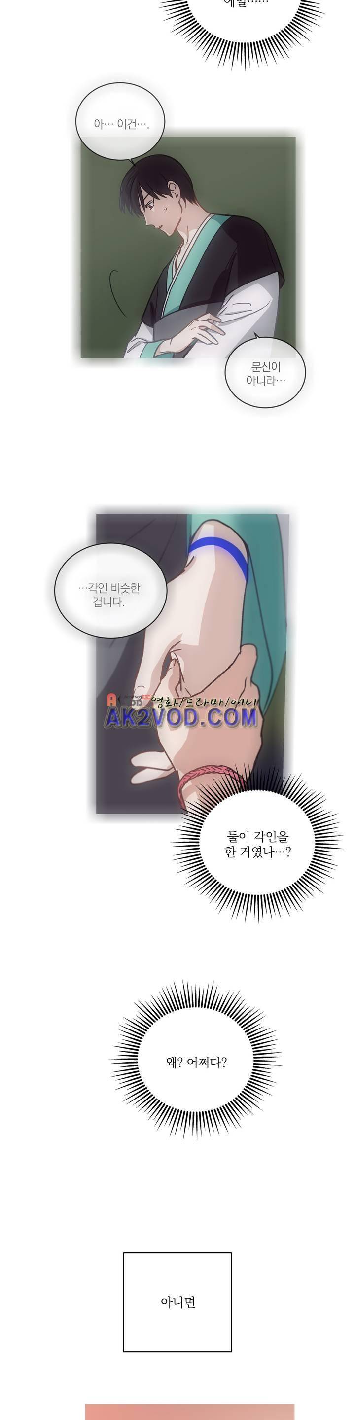 마법사의 아이 102화 2