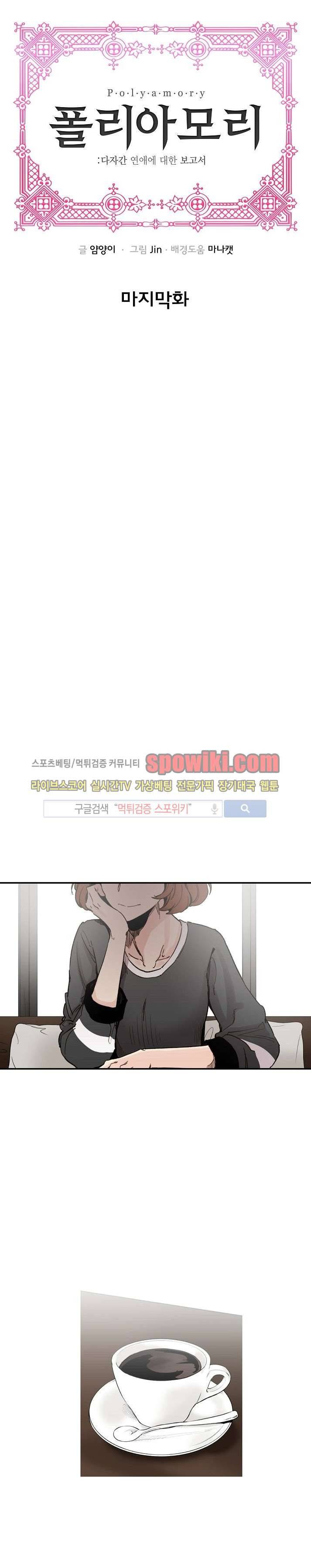 폴리아모리 : 다자간 연애에 대한 보고서 15화 마지막화 1