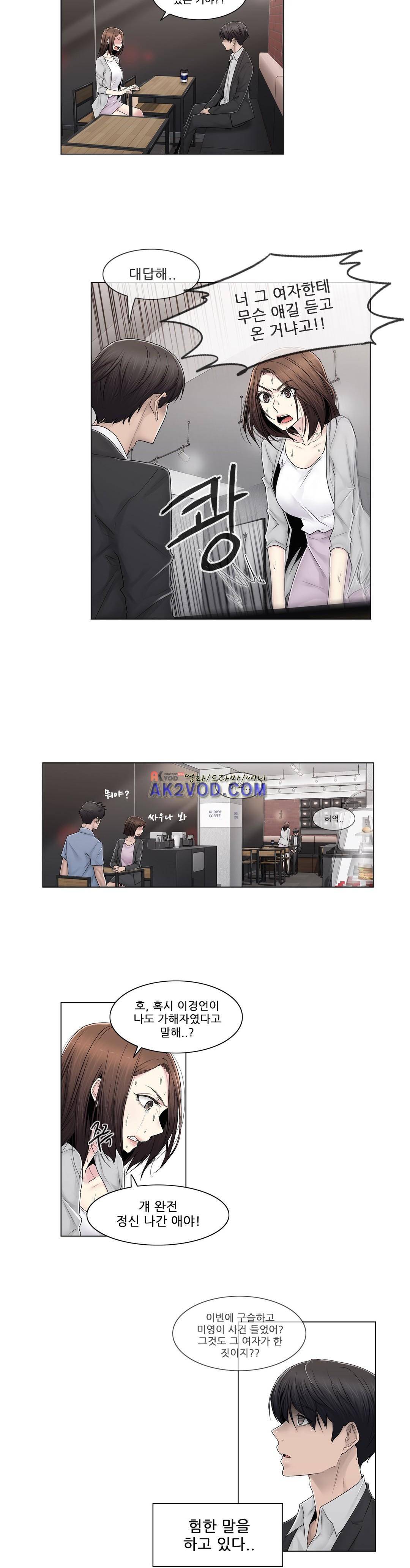 미스미스틱 75화 2