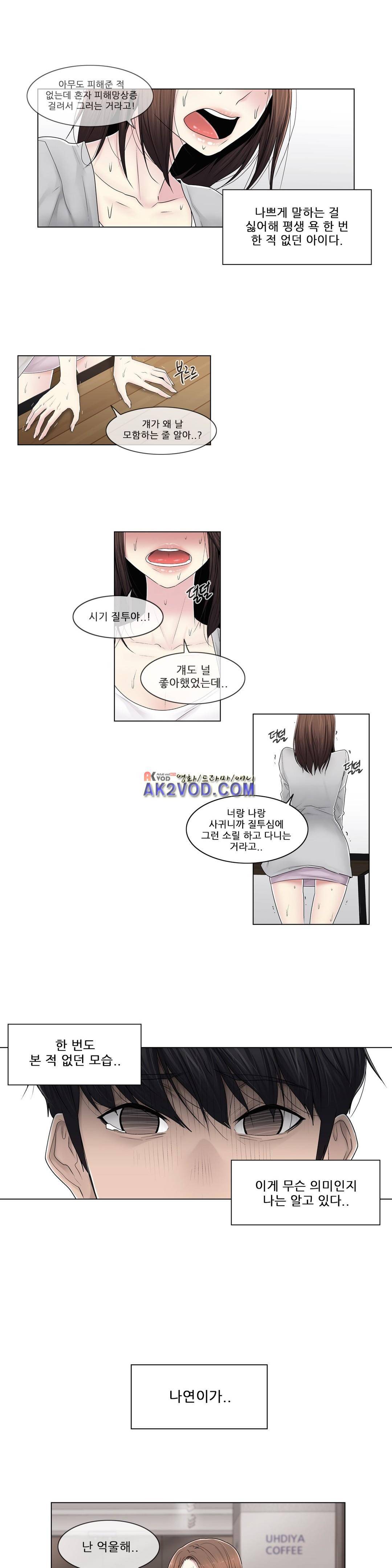 미스미스틱 75화 3