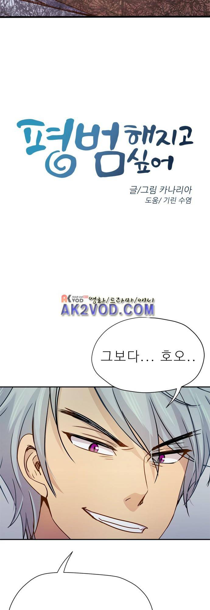 평범해지고 싶어 53화 2