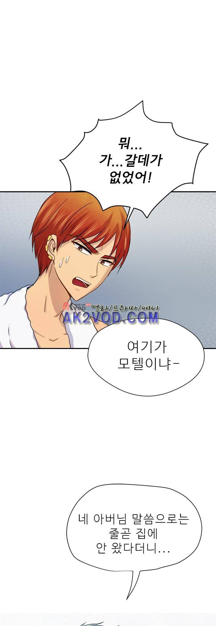 평범해지고 싶어 53화 5