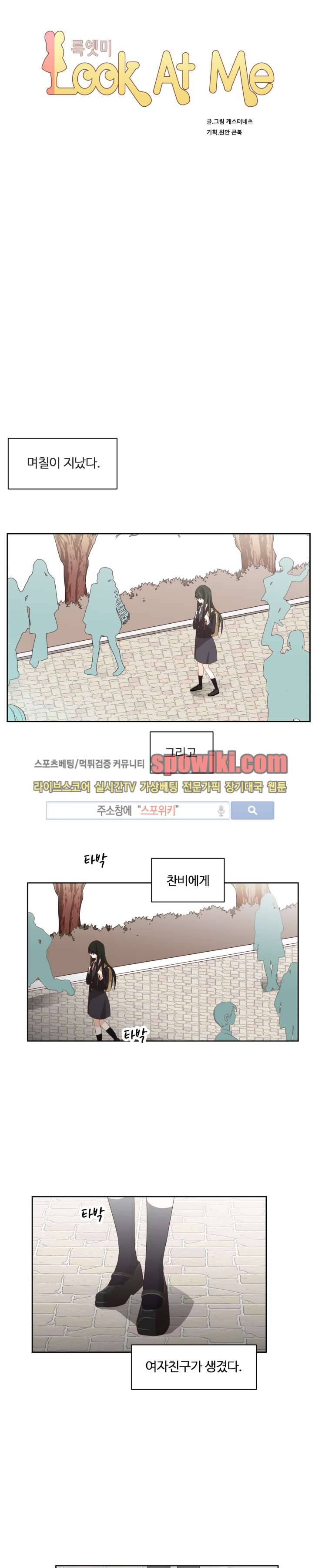 룩엣미 2화 2