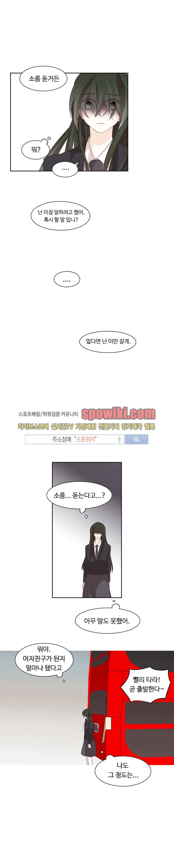룩엣미 2화 17