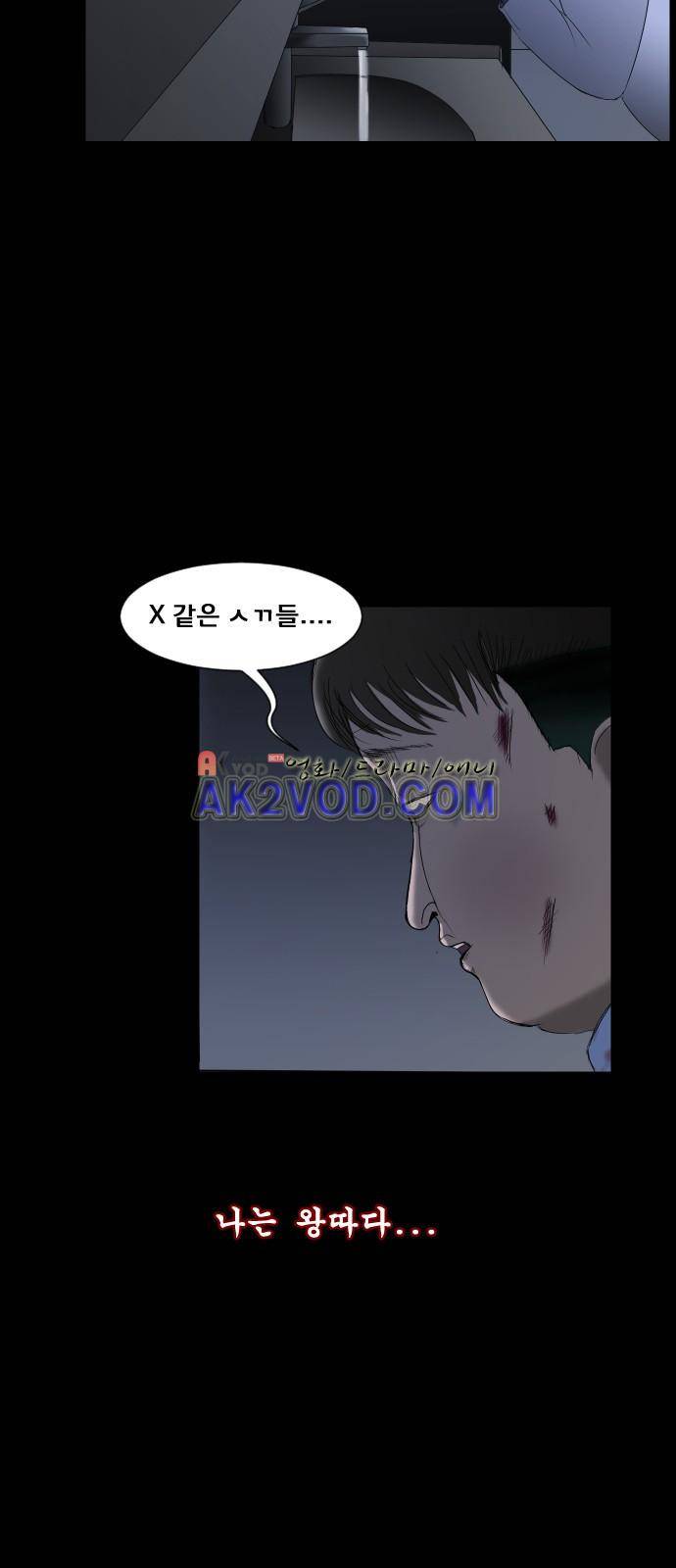 원주민 공포만화 31화 4