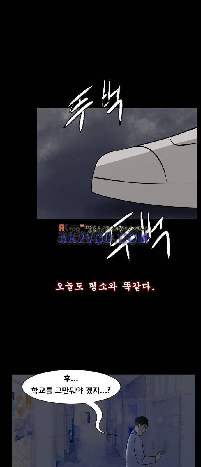 원주민 공포만화 31화 12
