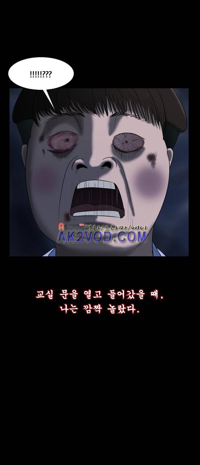 원주민 공포만화 31화 14