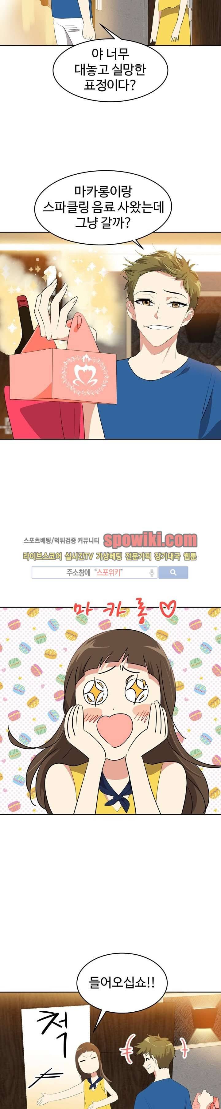 아슬아슬 80화 4