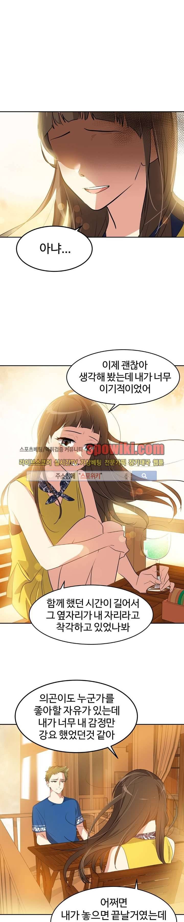 아슬아슬 80화 10