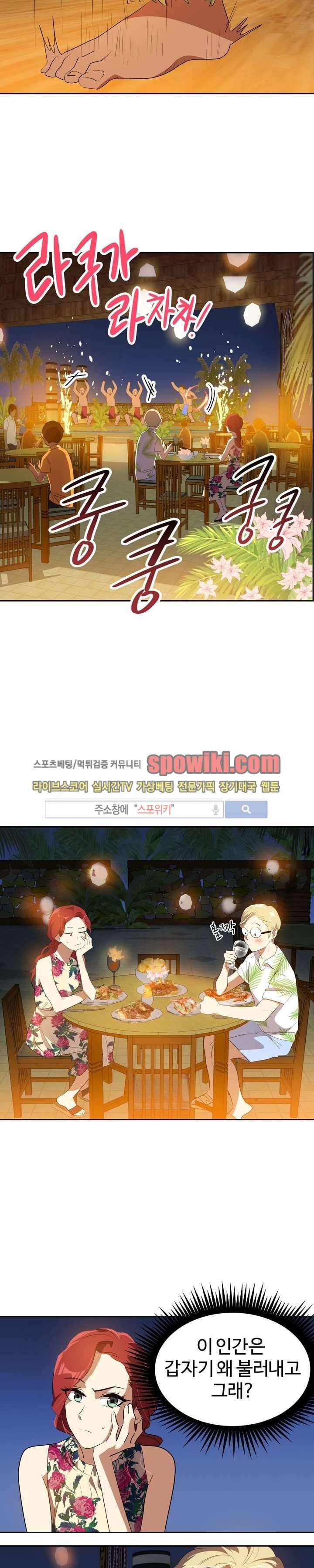 아슬아슬 80화 12