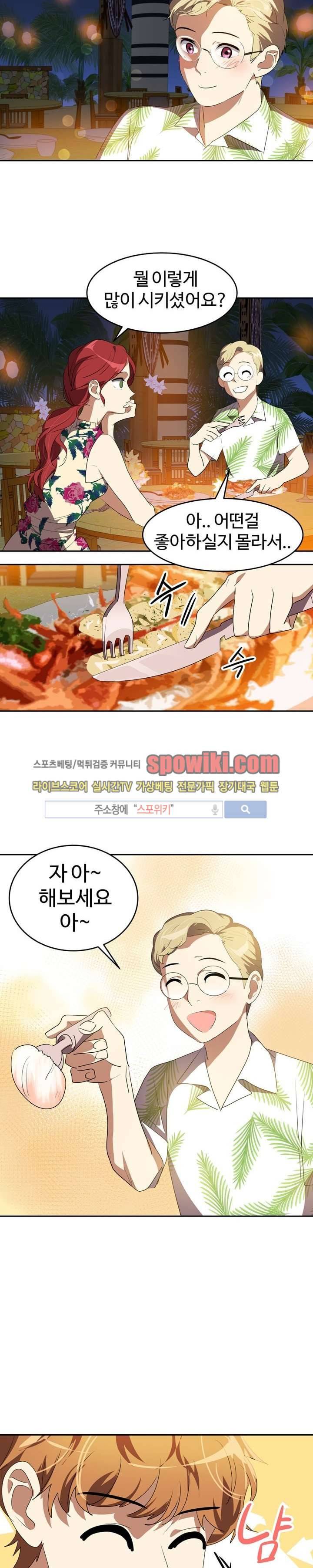 아슬아슬 80화 13