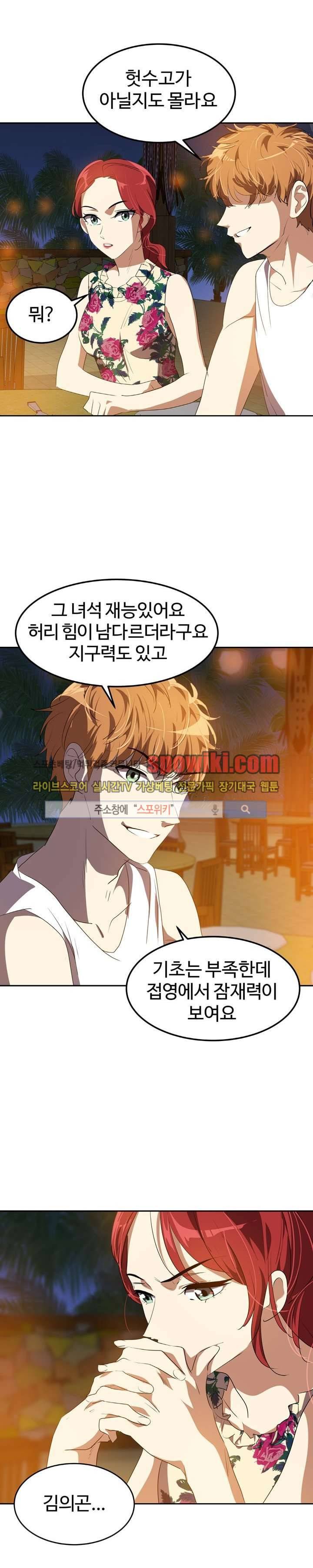 아슬아슬 80화 18