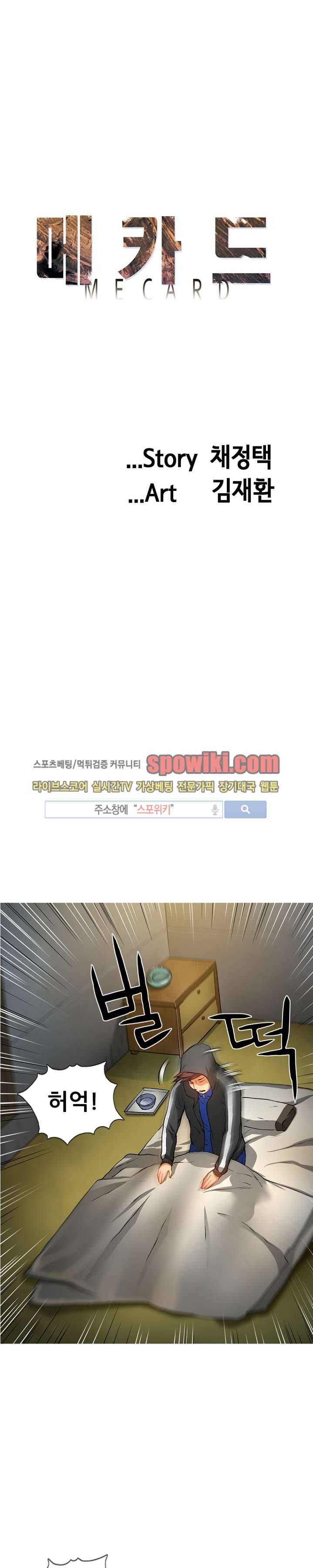 메카드 20화 5