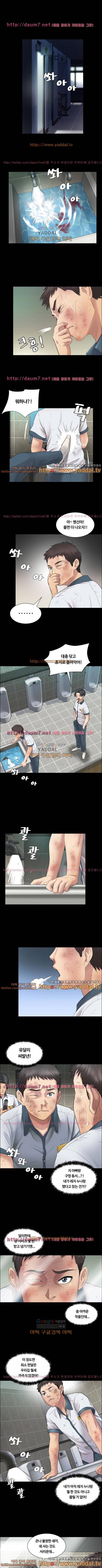 집주인 딸래미 10화 1