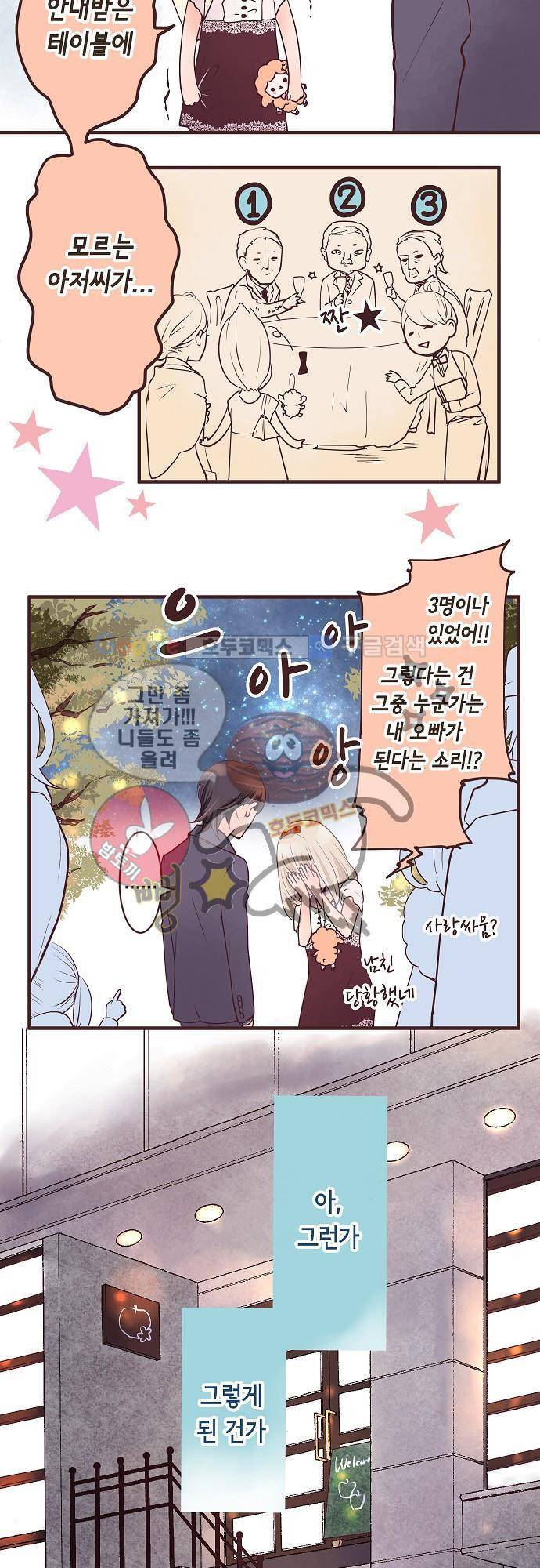 브라더 모드 4화 - 어서와 5