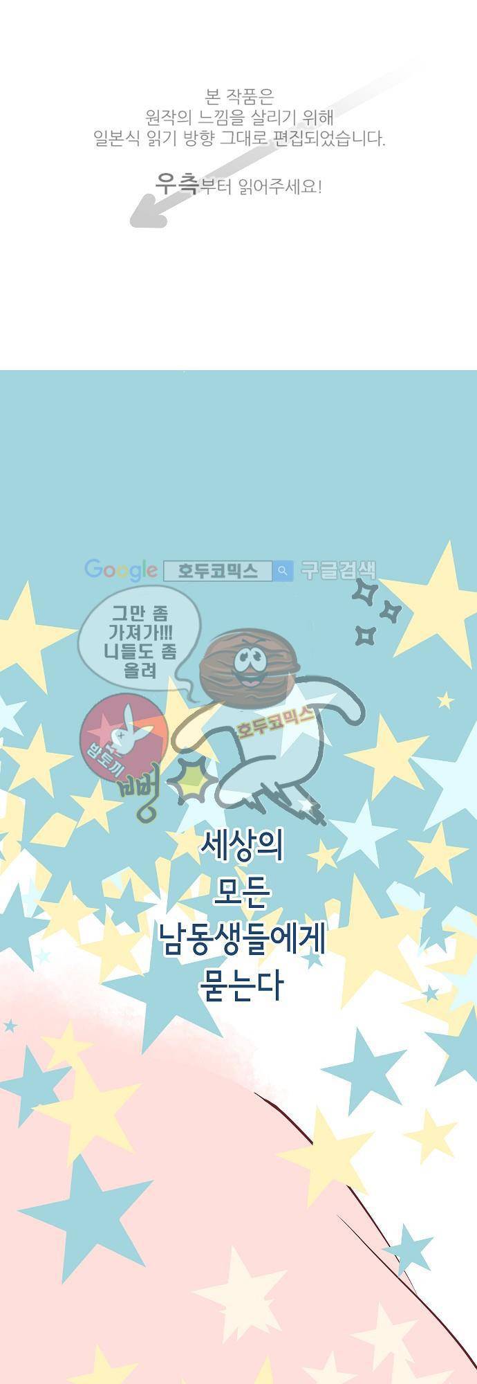 브라더 모드 10화 - 초보 남동생 1