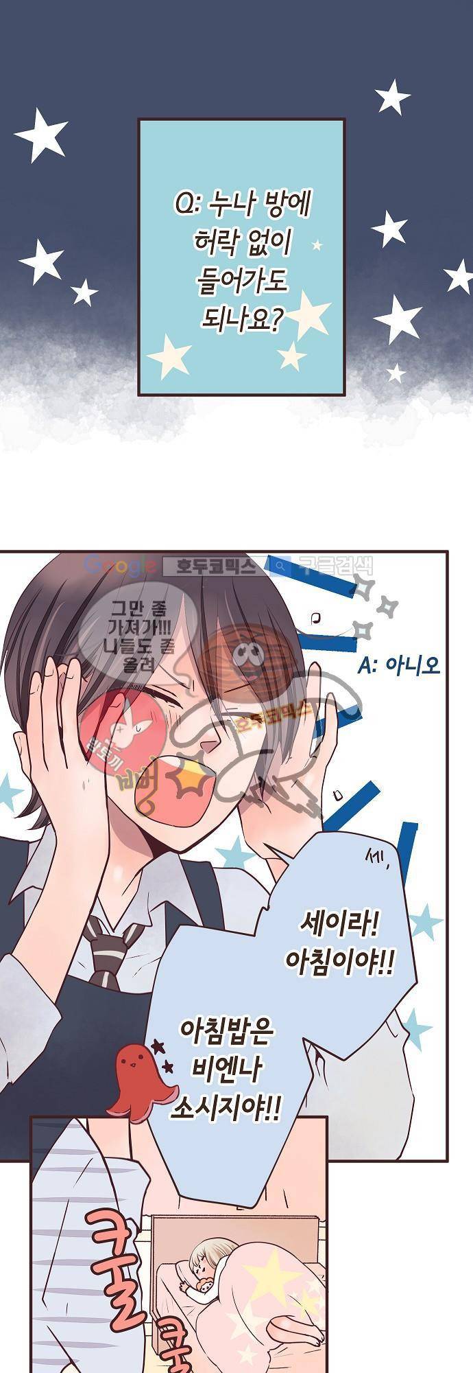 브라더 모드 10화 - 초보 남동생 6
