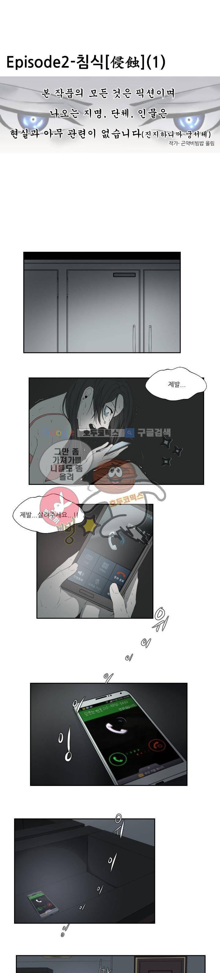 시리얼 4화 - 침식 (1) 1