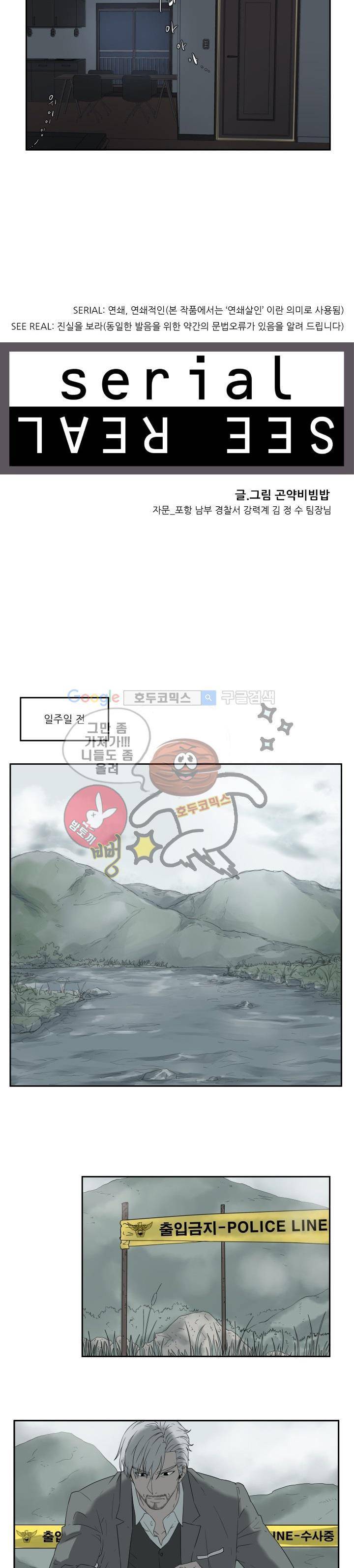 시리얼 4화 - 침식 (1) 2