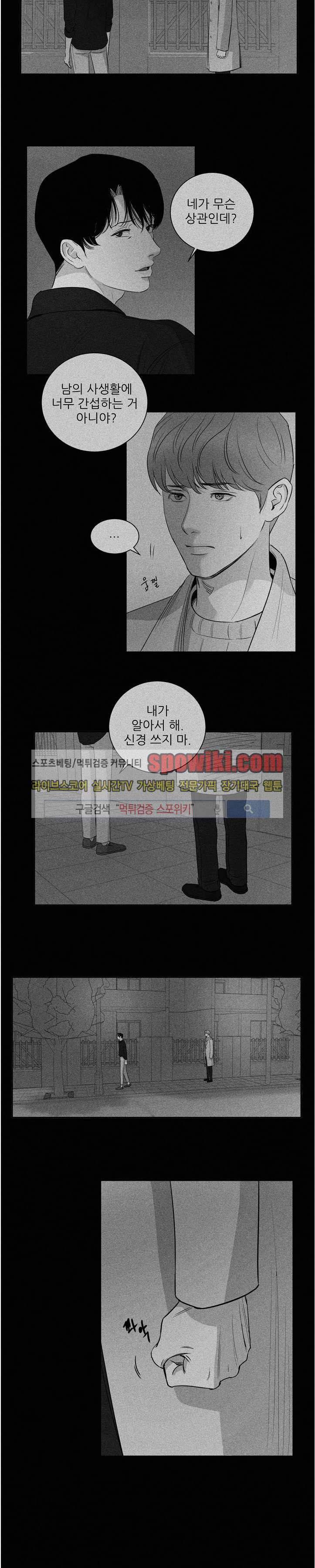 A가 잠든 사이 B의 방에서 16화 2
