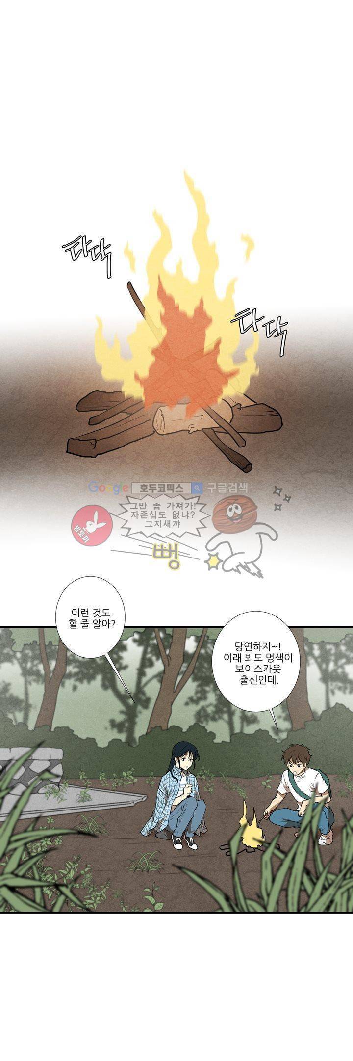 기똥찬 우리 28화 1