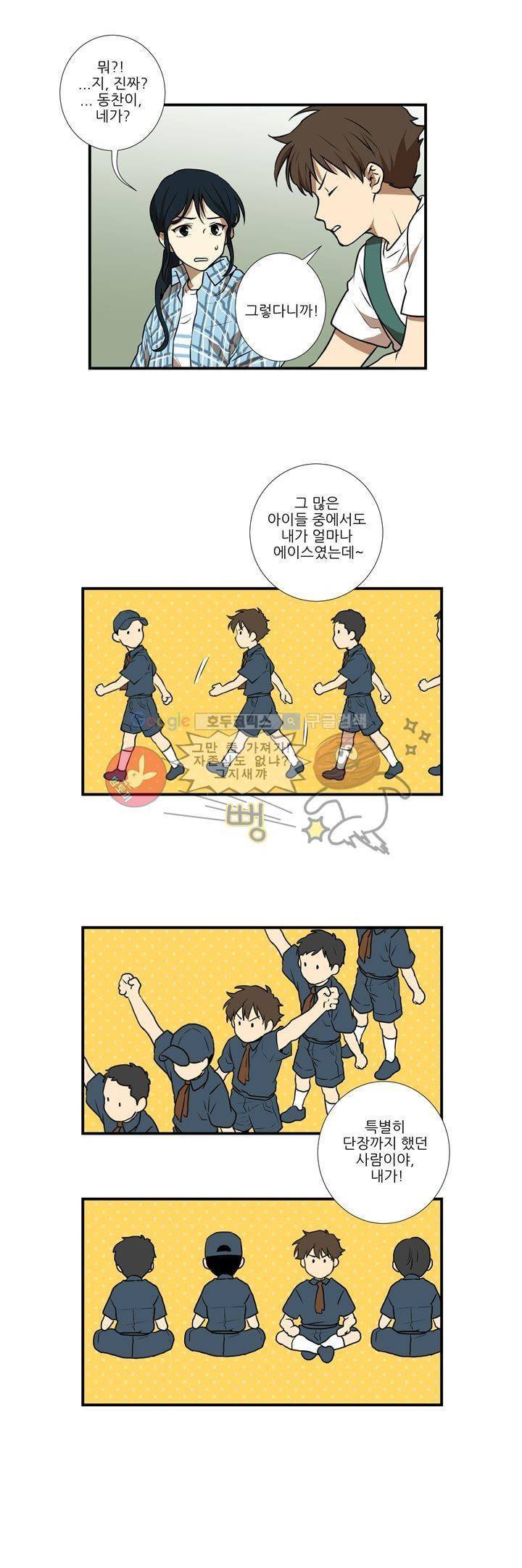 기똥찬 우리 28화 2