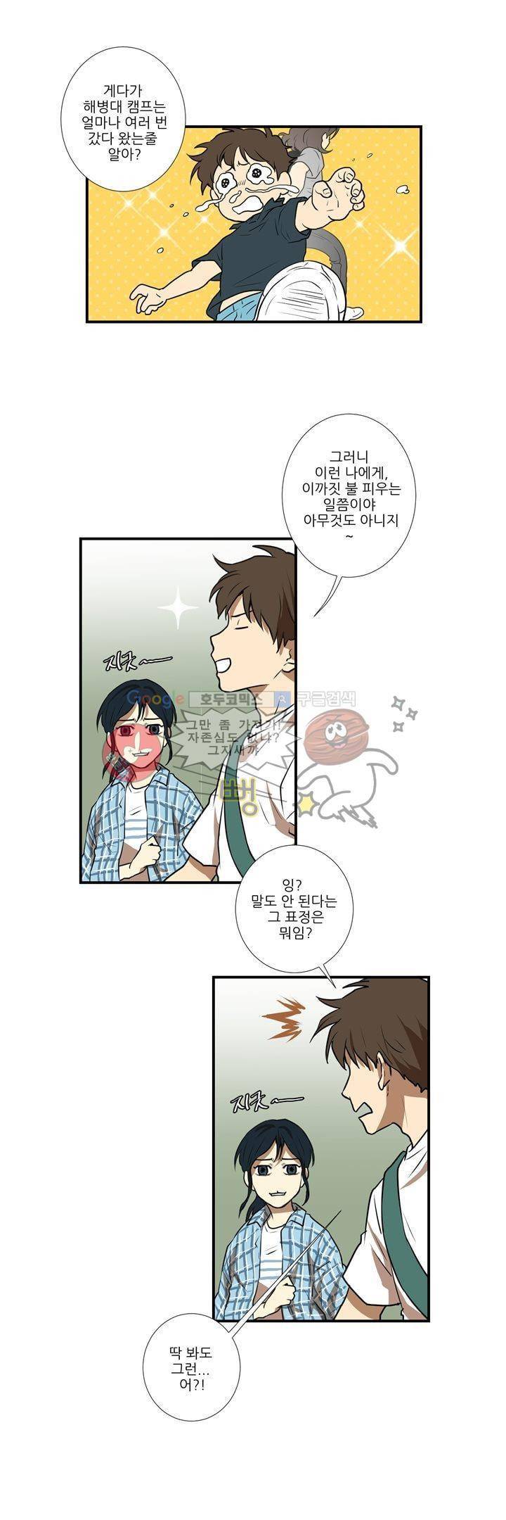 기똥찬 우리 28화 3