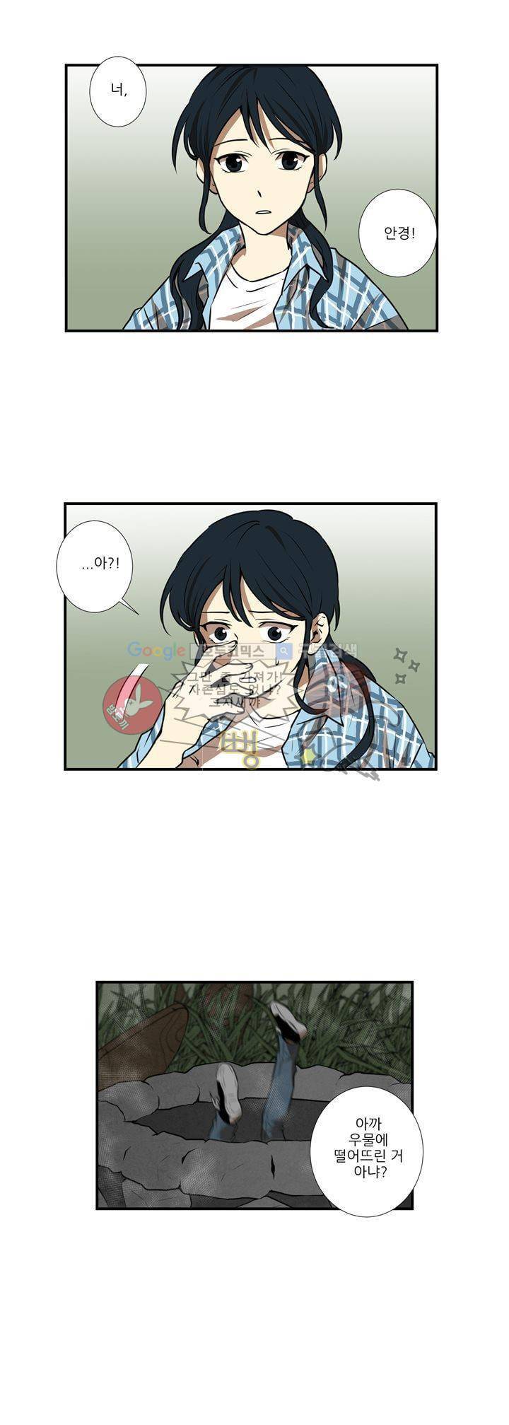 기똥찬 우리 28화 4