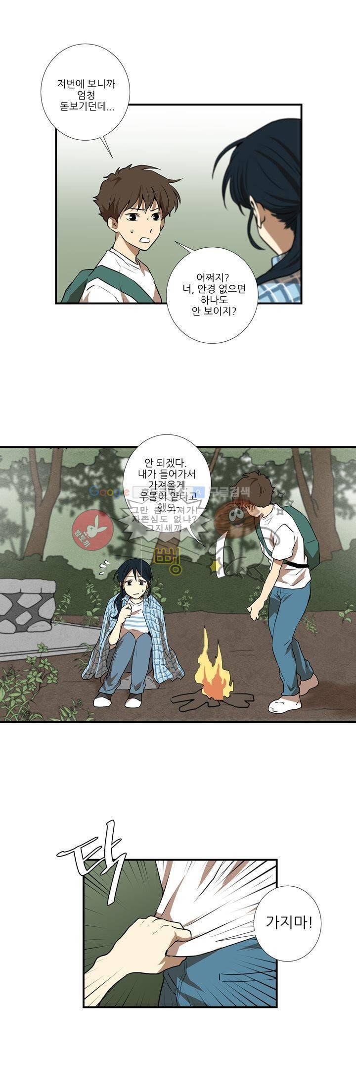 기똥찬 우리 28화 5