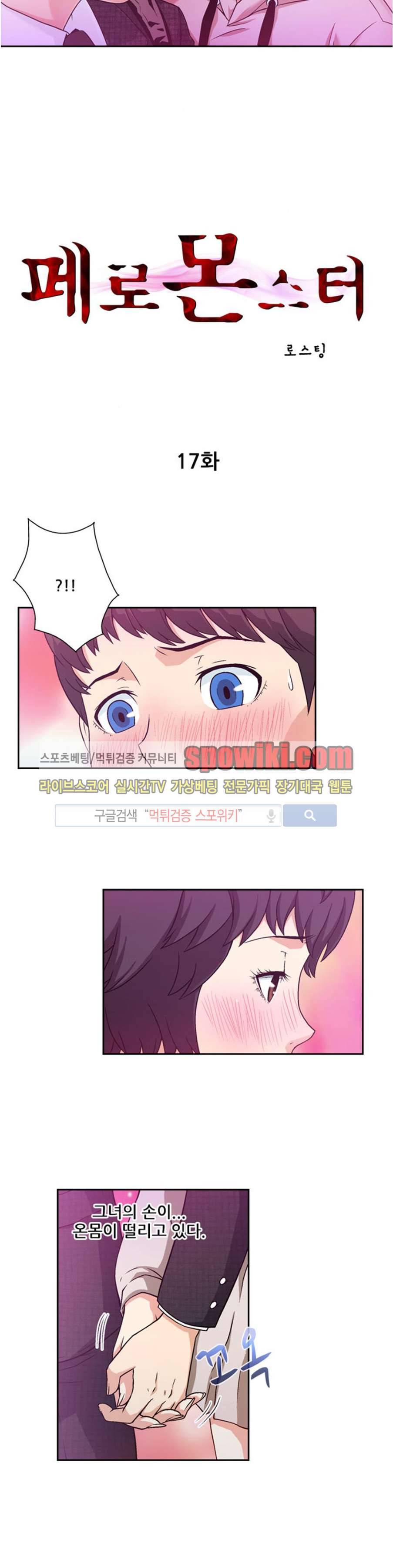 페로몬스터 17화 2