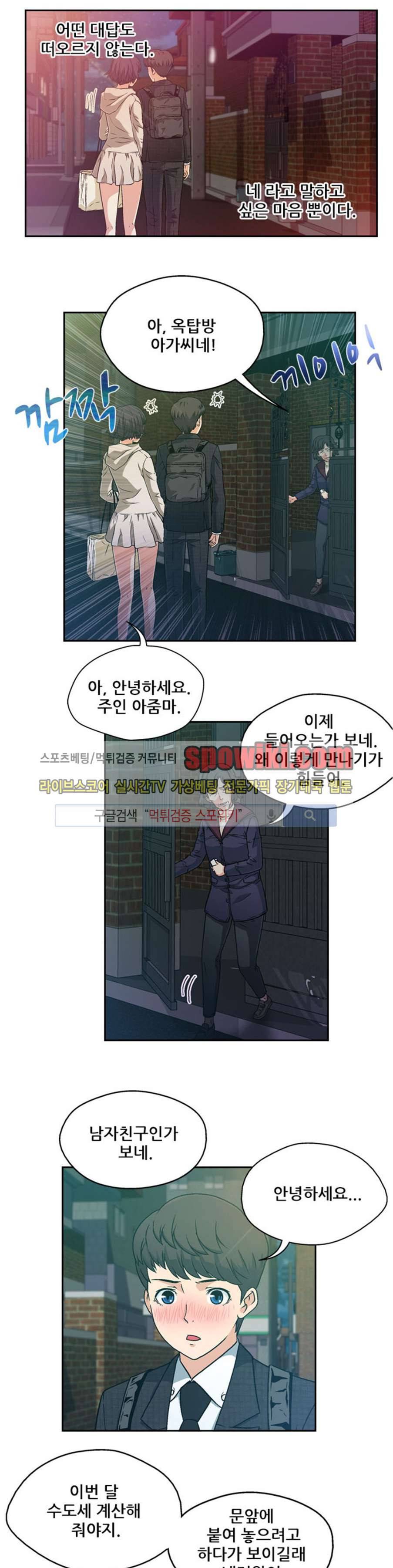 페로몬스터 17화 3