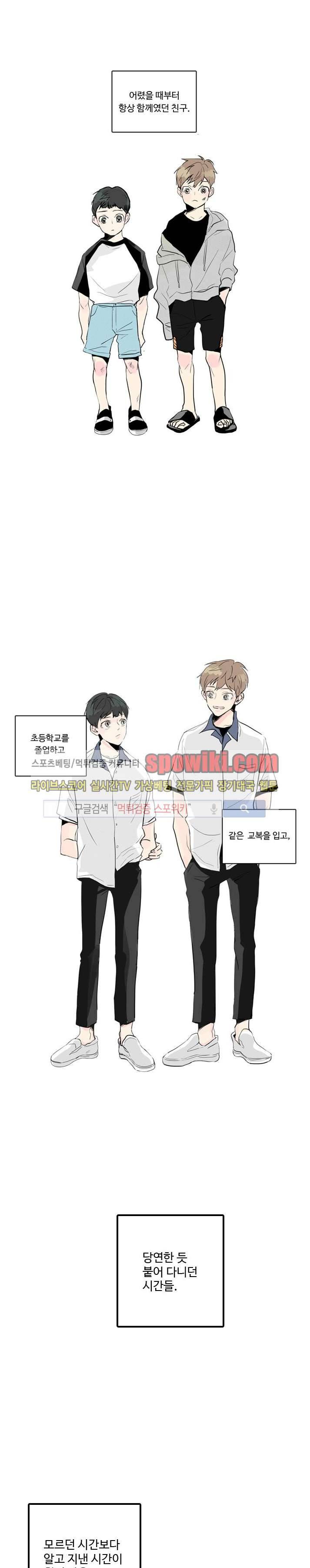 우리사이에 비밀이 어딨어? 프롤로그 1