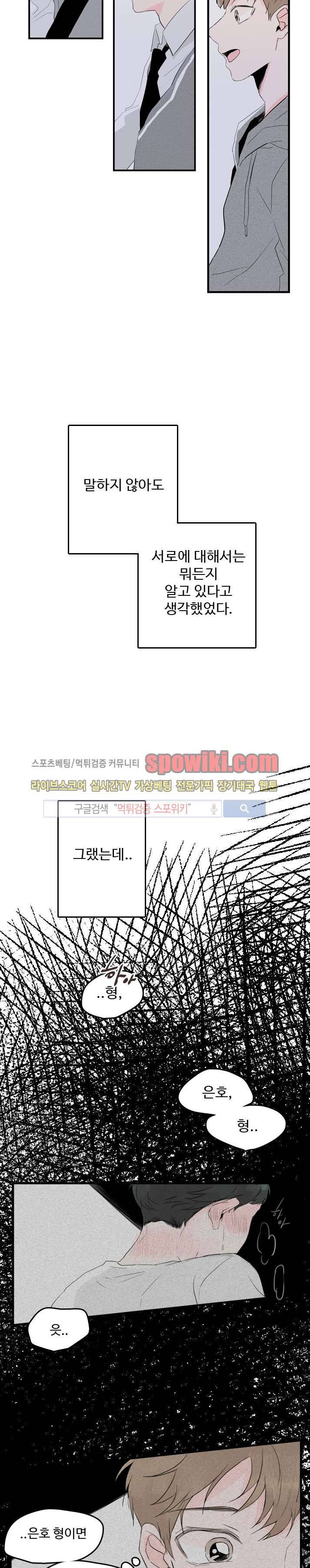 우리사이에 비밀이 어딨어? 프롤로그 3