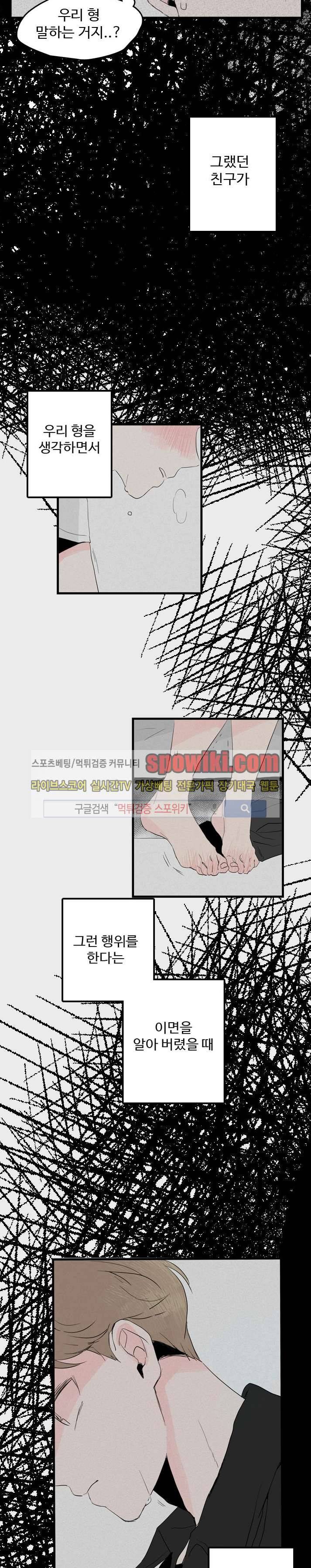우리사이에 비밀이 어딨어? 프롤로그 4