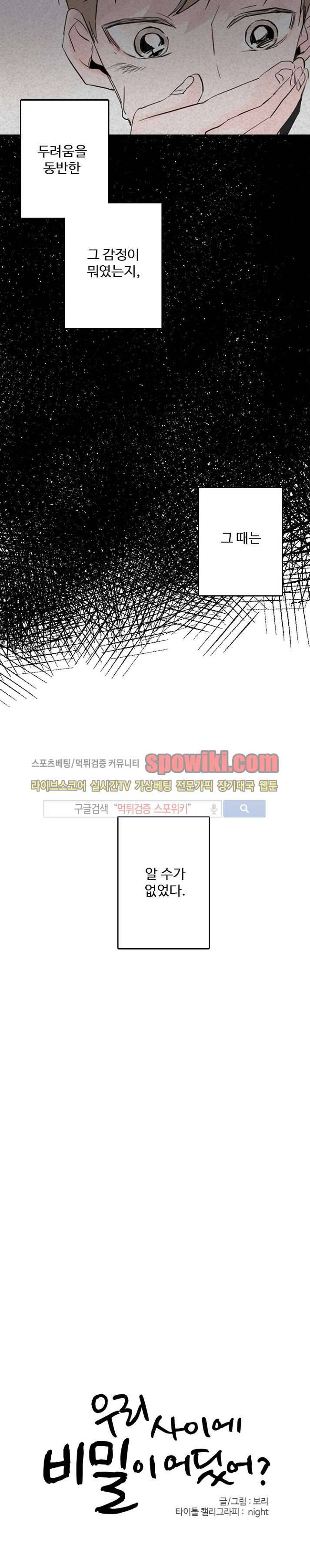 우리사이에 비밀이 어딨어? 프롤로그 6