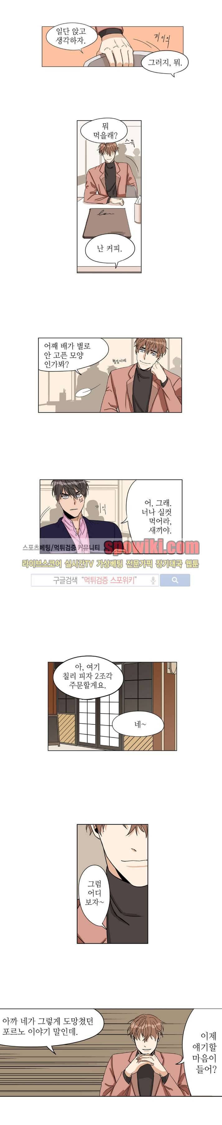 은밀한 잠입수사대 5화 4