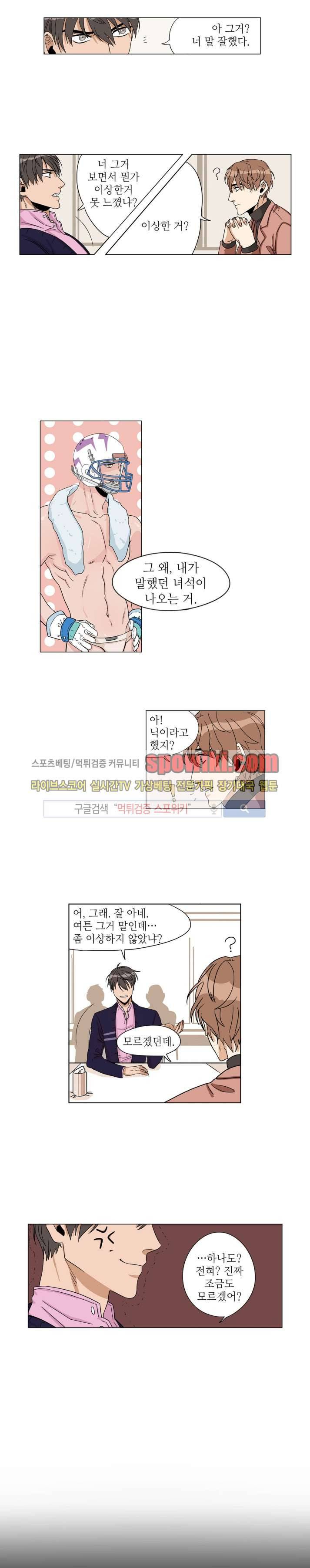 은밀한 잠입수사대 5화 5