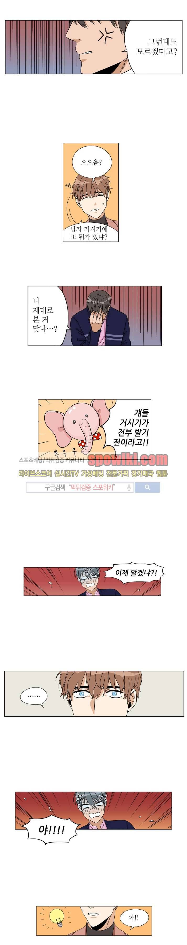 은밀한 잠입수사대 5화 7
