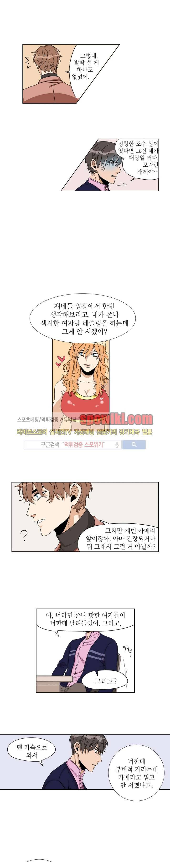 은밀한 잠입수사대 5화 8