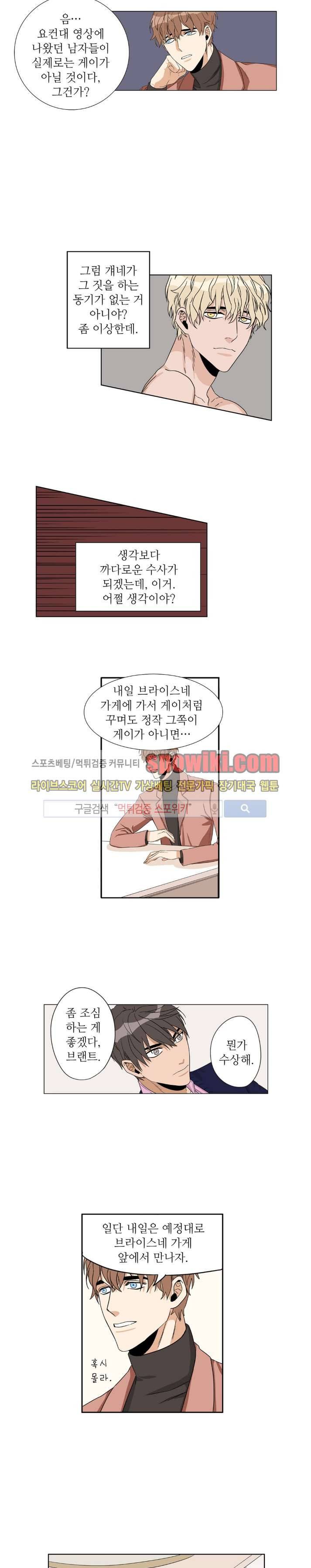 은밀한 잠입수사대 5화 9