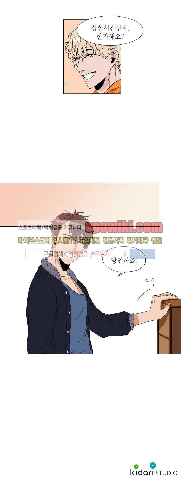 은밀한 잠입수사대 5화 11