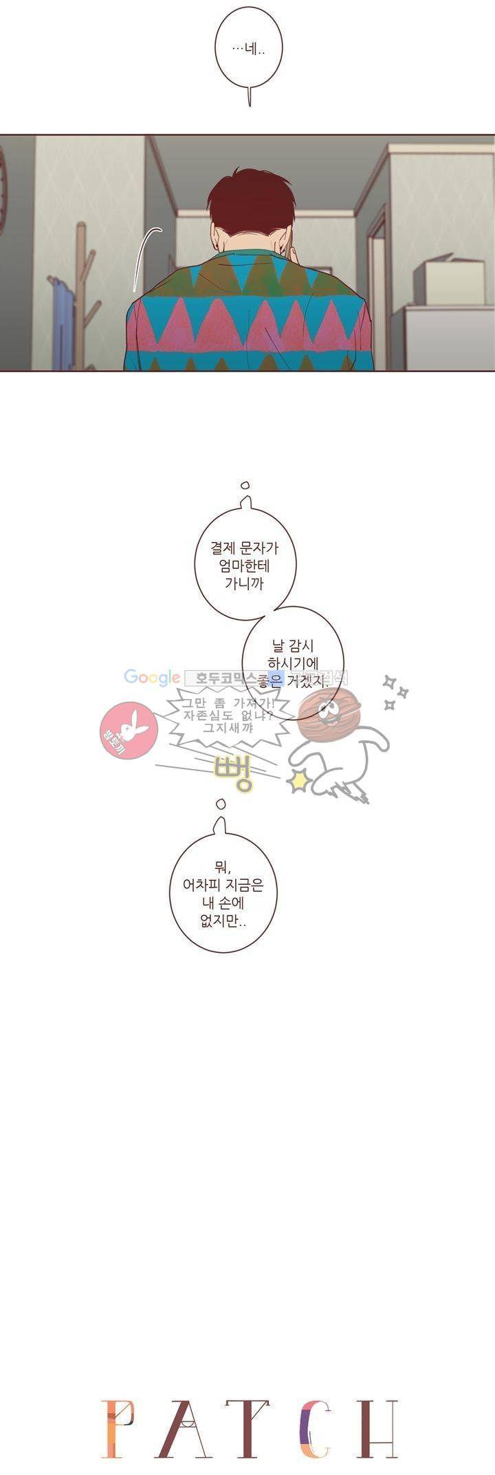 PATCH 7화 4
