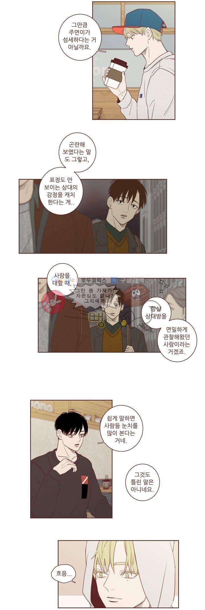 PATCH 21화 2